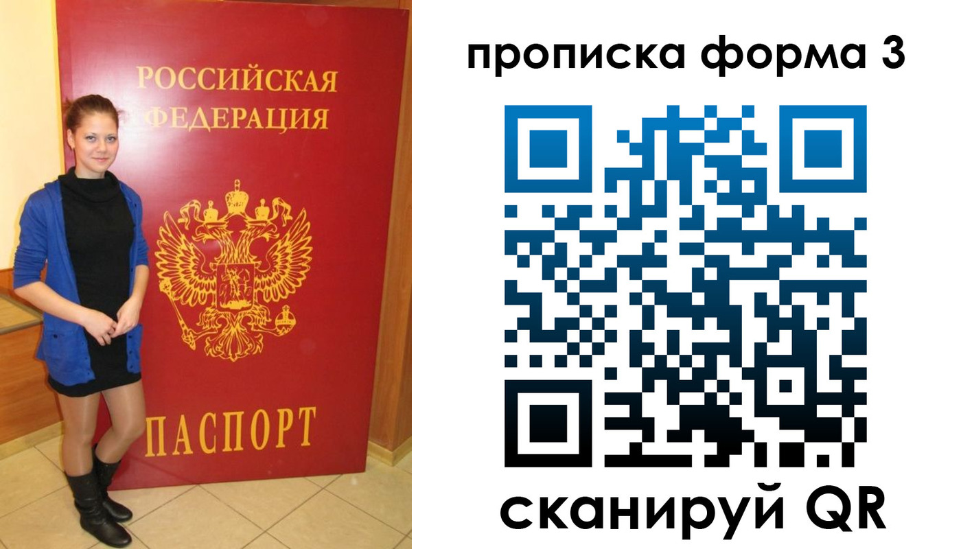 прописка в квартире в Лесном