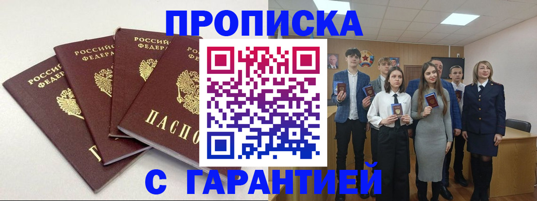 временная регистрация гарантия в Лесном