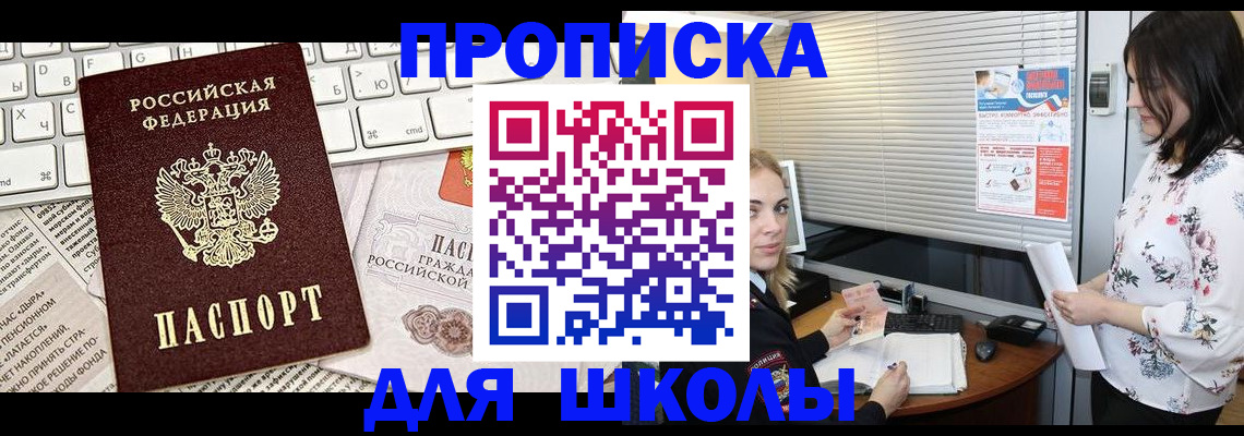 купить прописку в Лесном